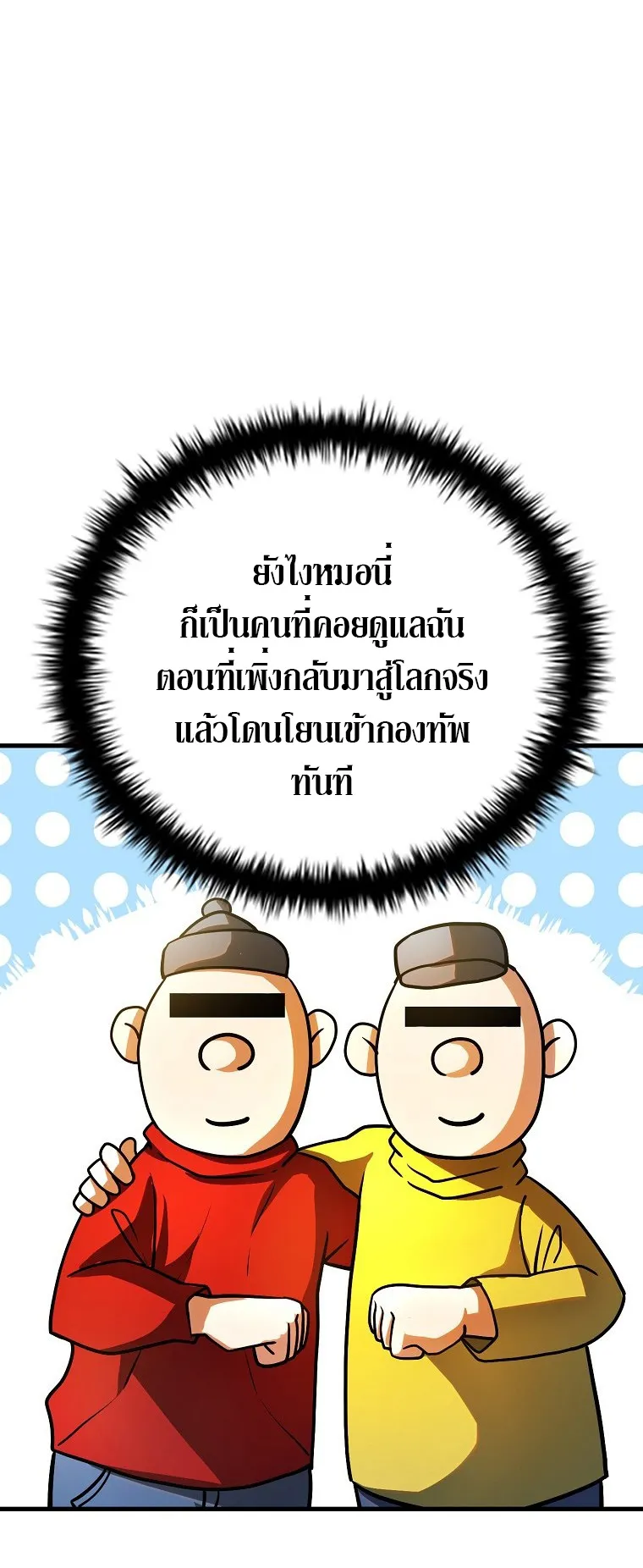 The Returnee’s Hidden Strategy Streaming ตอนที่ 1 หน้า 61
