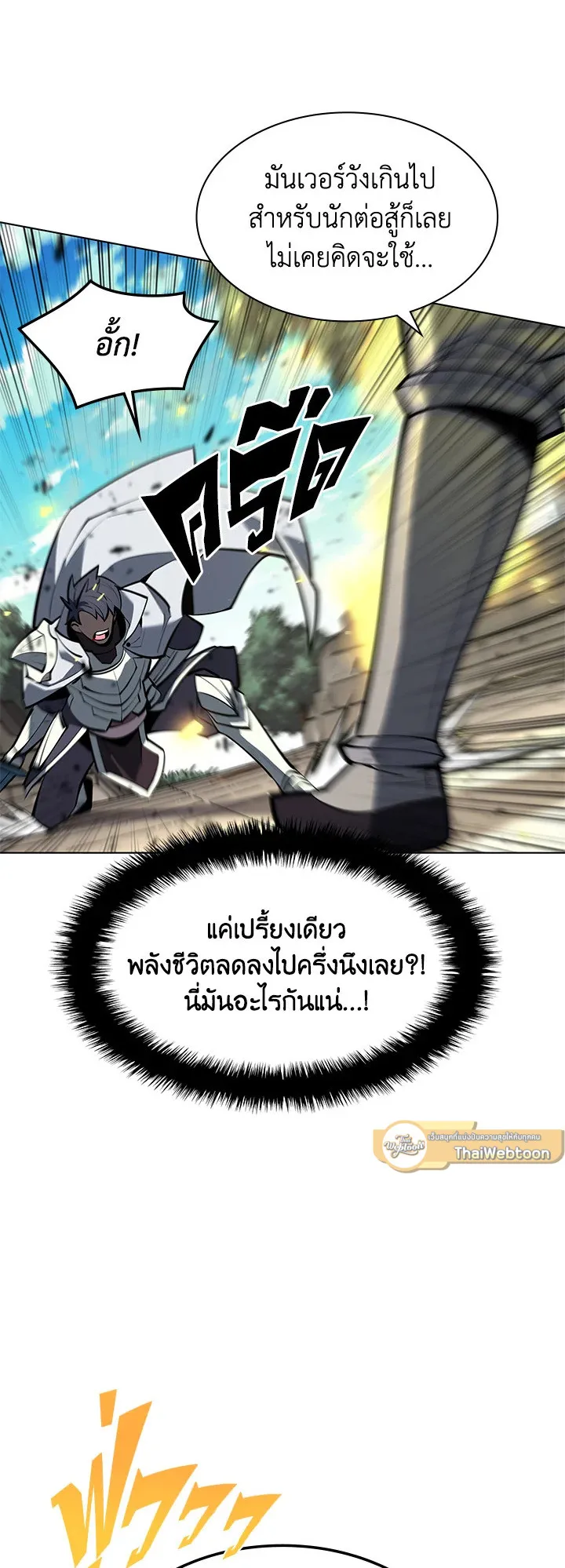 Overgeared ตอนที่ 97 หน้า 63