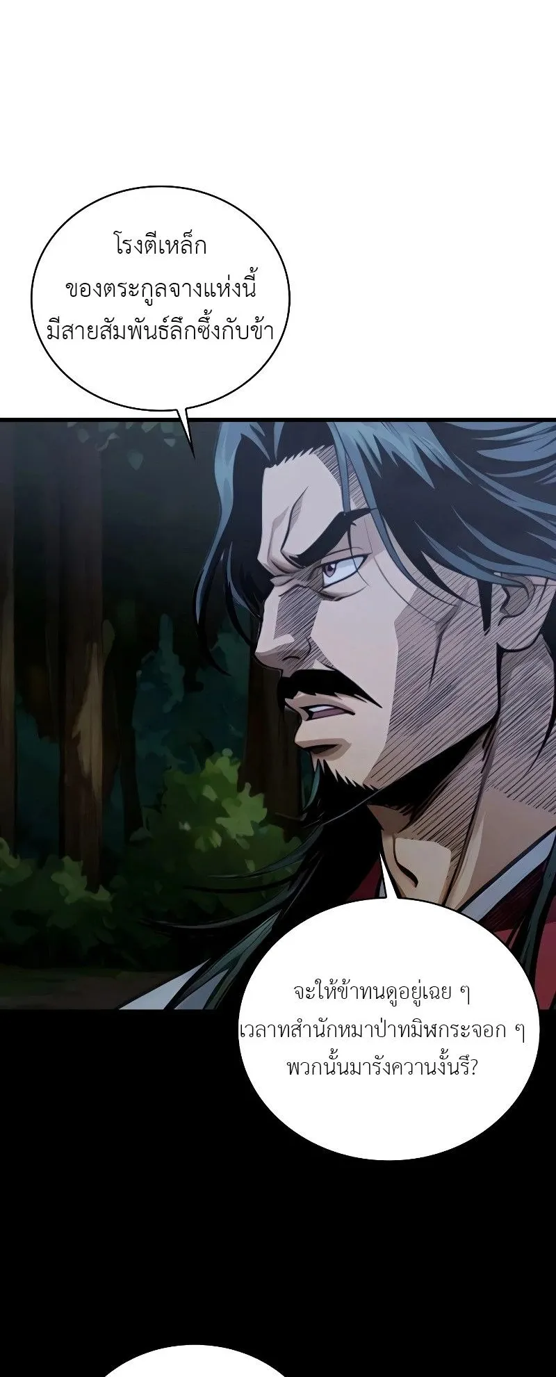 The Divine Sword of the Demonic Path ตอนที่ 6 หน้า 62