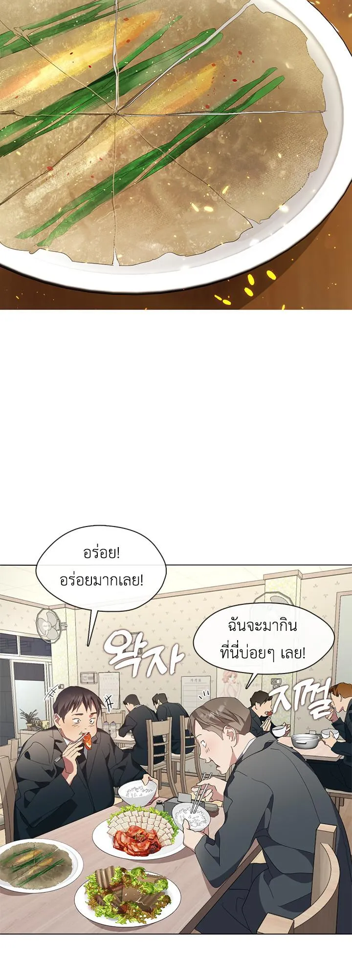 Afterlife Diner ตอนที่ 5 หน้า 23