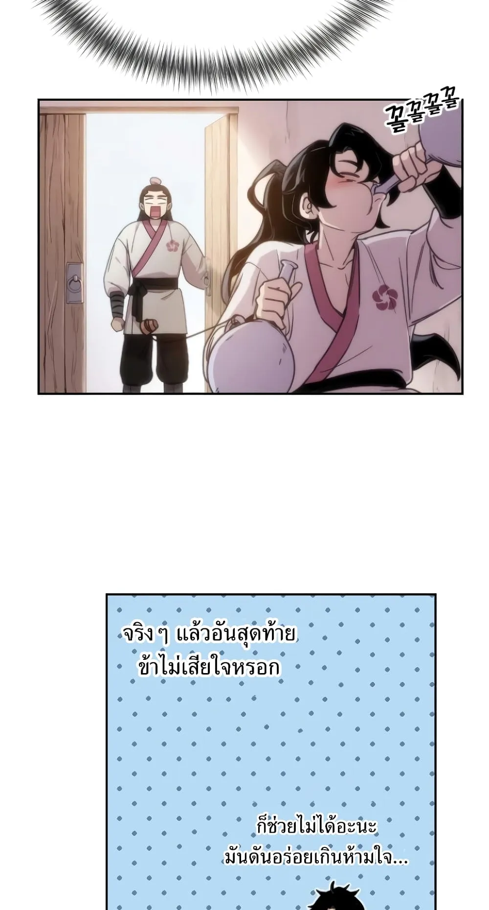 Return of the Flowery Mountain Sect ตอนที่ 2 หน้า 49