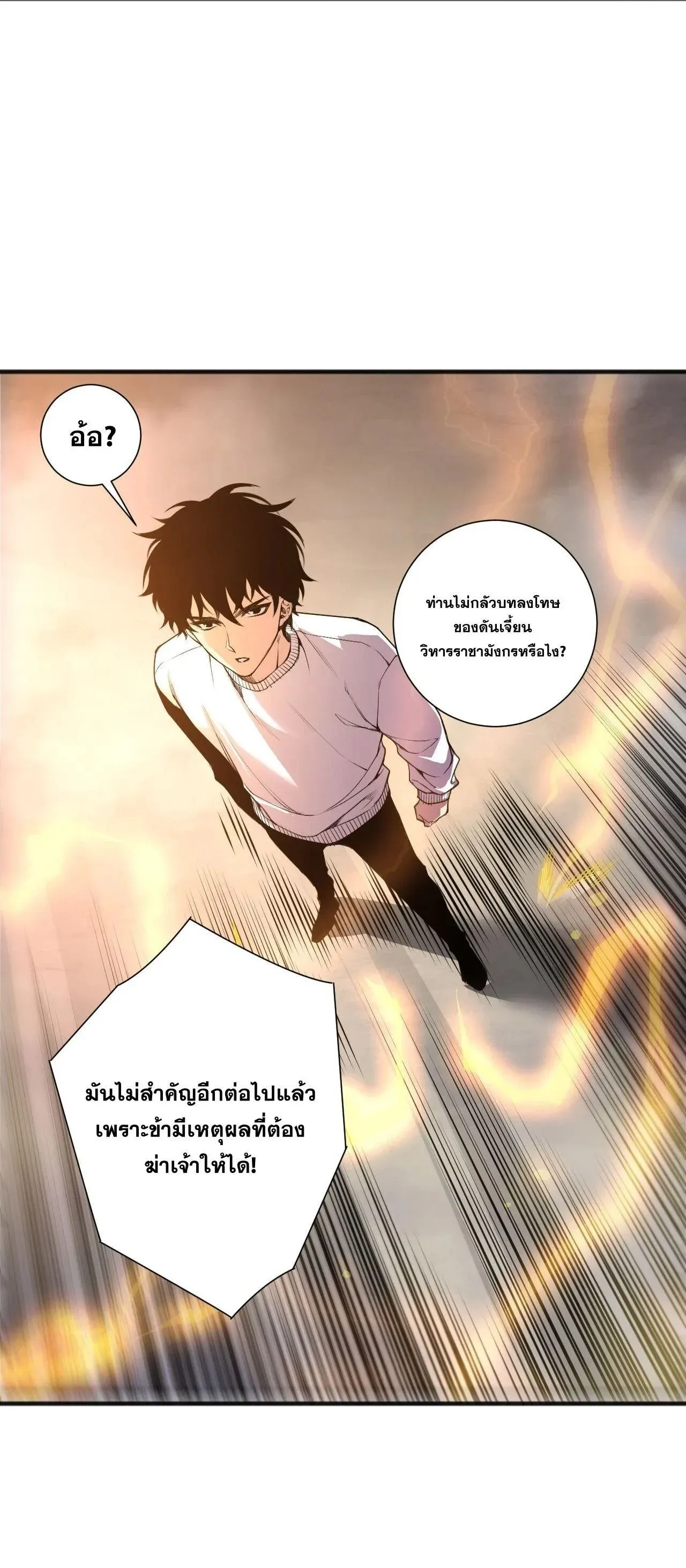 Disastrous Necromancer ตอนที่ 259 หน้า 21