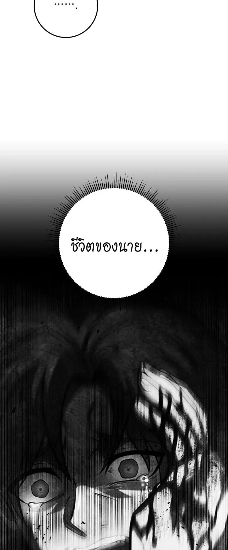 A Dragonslayer’s Peerless Regression ตอนที่ 21 หน้า 61