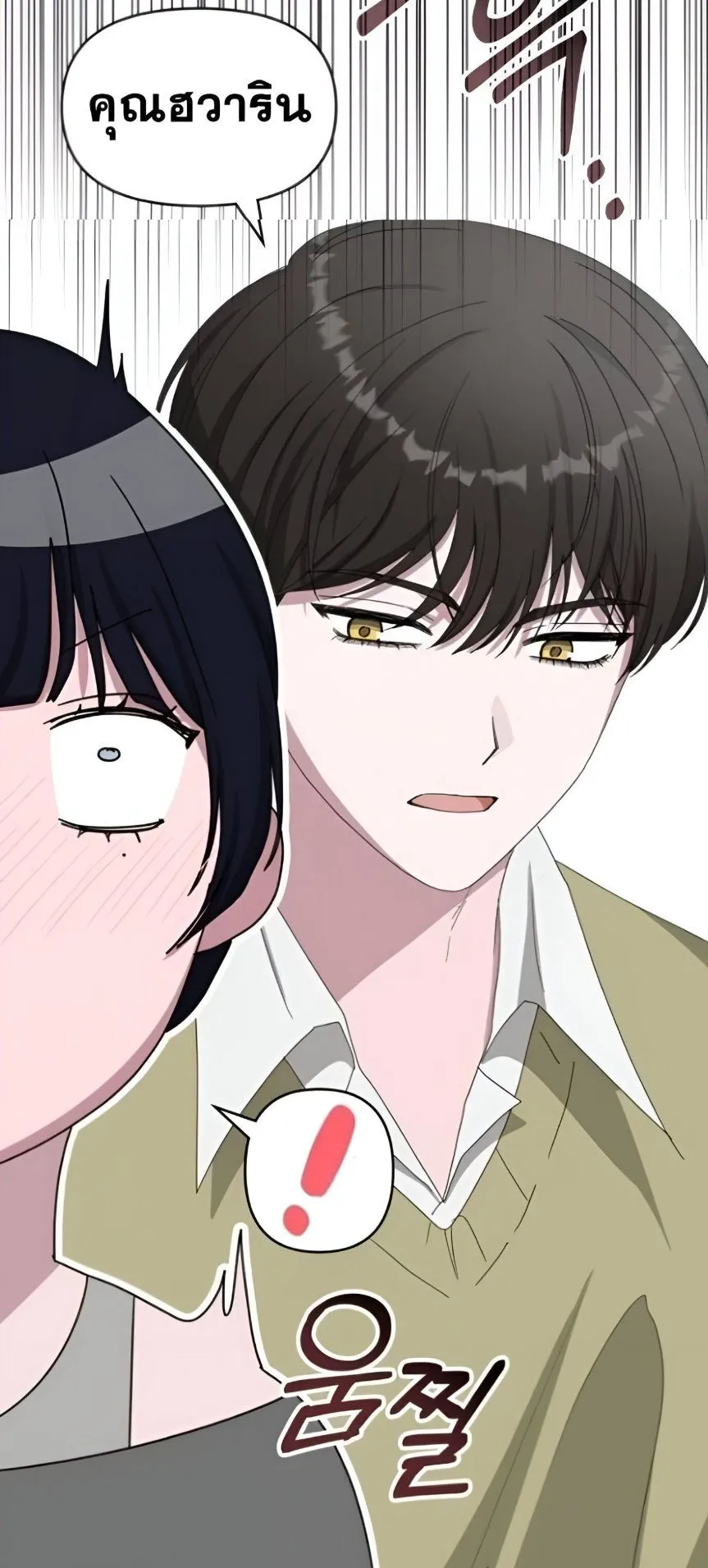 I Was Immediately Mistaken for a Monster Genius Actor ตอนที่ 48 หน้า 13