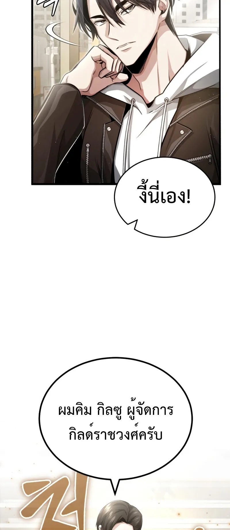Regressor’s Life After Retirement ตอนที่ 2 หน้า 4