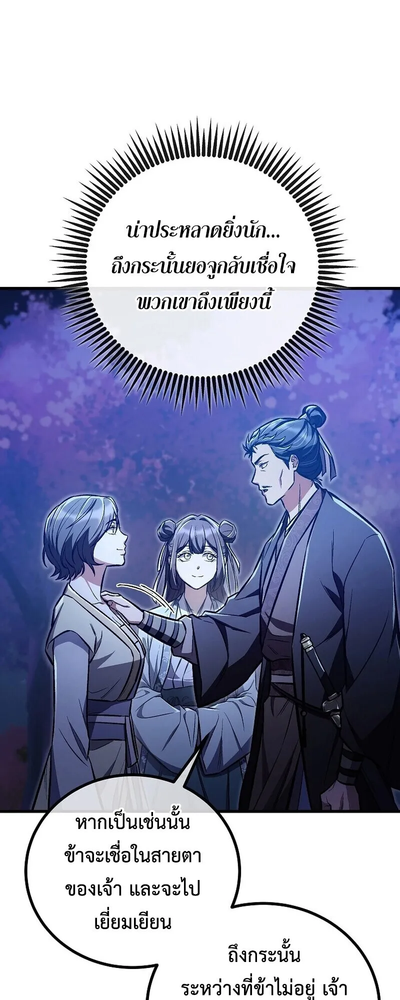 The Twin Swords of the Sima ตอนที่ 25 หน้า 27
