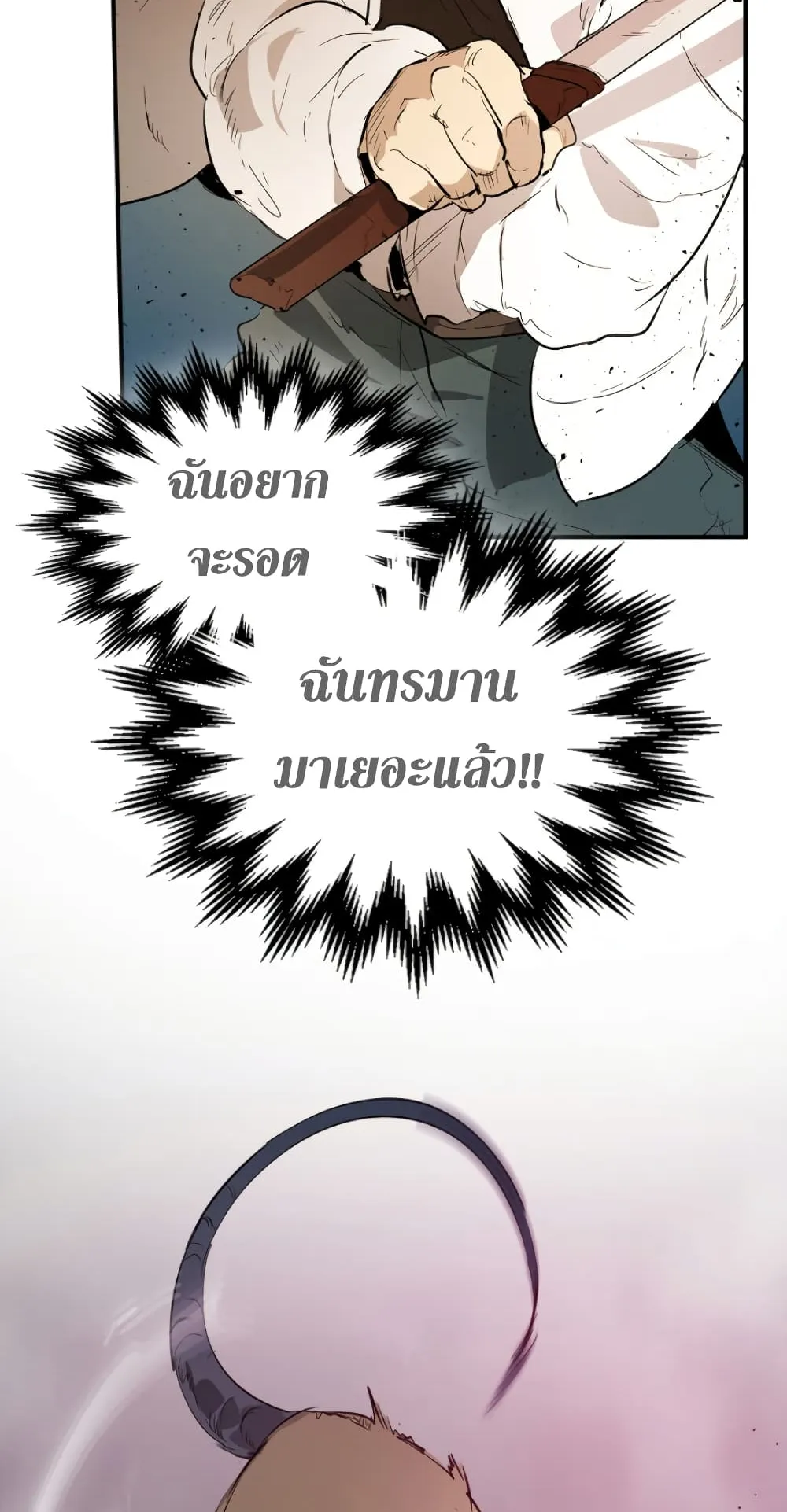 Leveling With the Gods ตอนที่ 8 หน้า 91