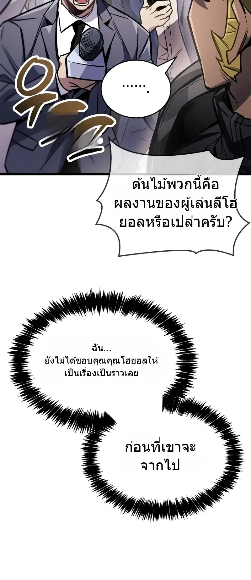 The Player Hides His Past ตอนที่ 89 หน้า 5