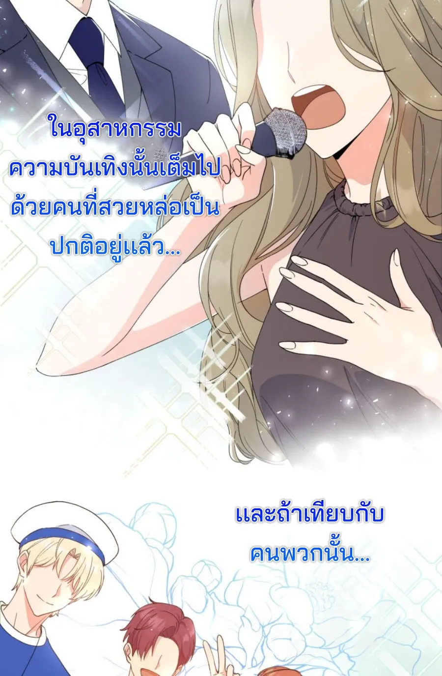 This Life Starts As A Child Actor ตอนที่ 1 หน้า 46