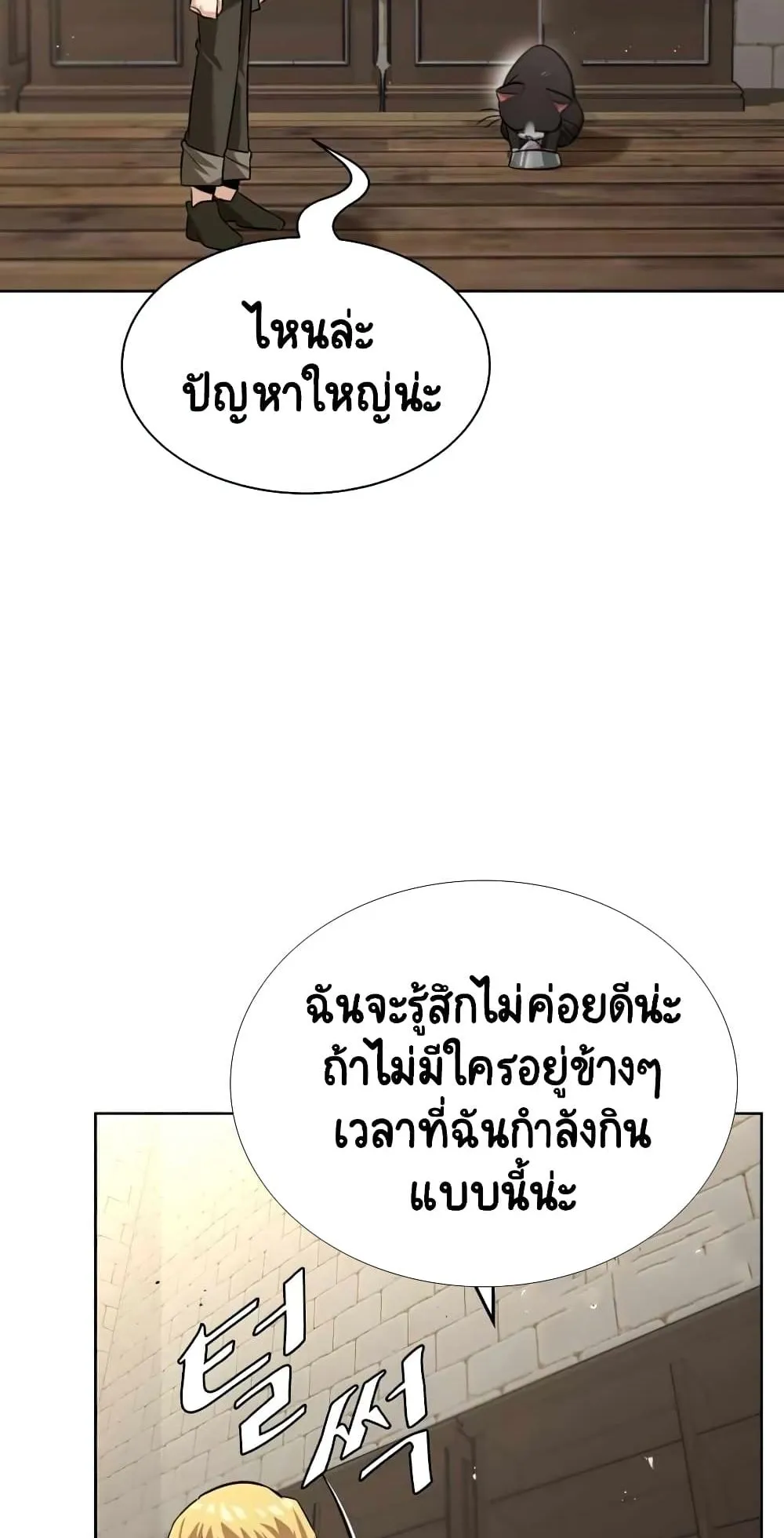 The Lazy Lord Masters the Sword ตอนที่ 21 หน้า 85