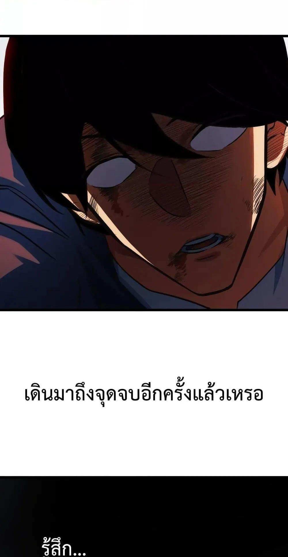I Level Up By Absorbing Everything ตอนที่ 5 หน้า 38