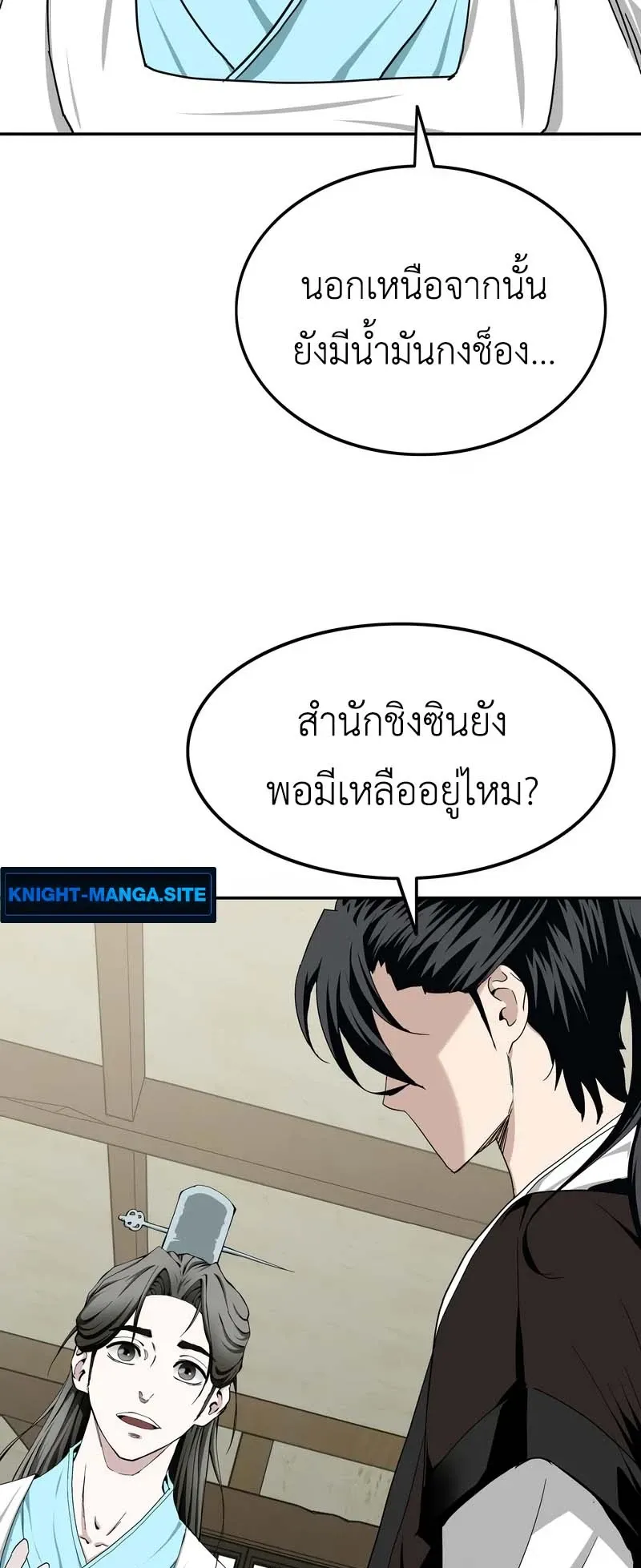 The Supreme Demonic Sword ตอนที่ 4 หน้า 42