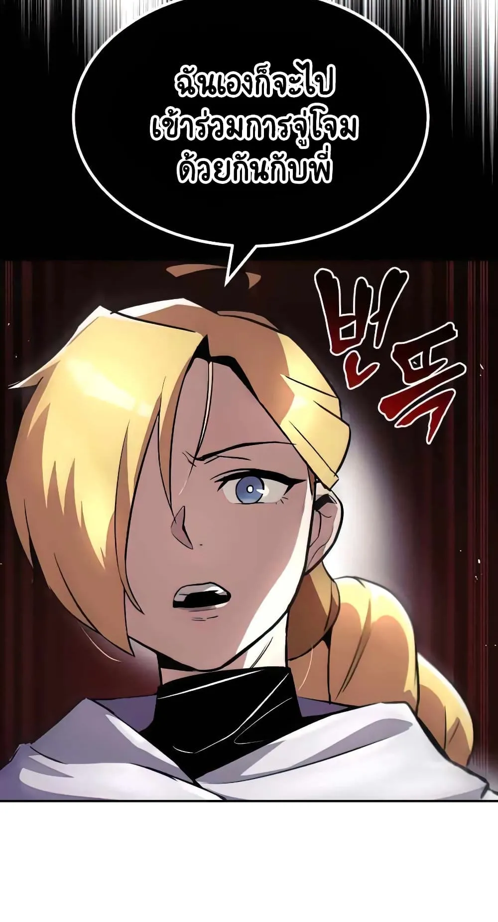 The Lazy Lord Masters the Sword ตอนที่ 31 หน้า 78