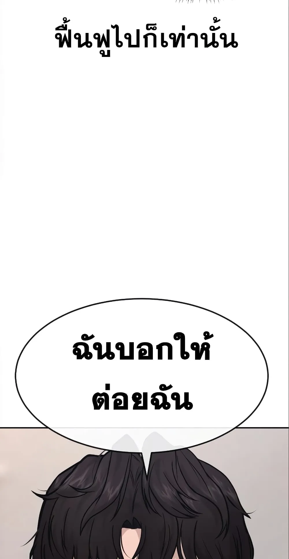 Quest Supremacy ตอนที่ 5 หน้า 9