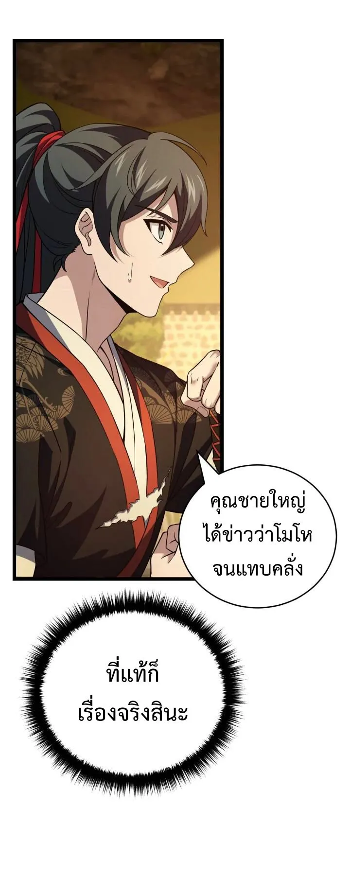 Reincarnation of the Martial God ตอนที่ 6 หน้า 10