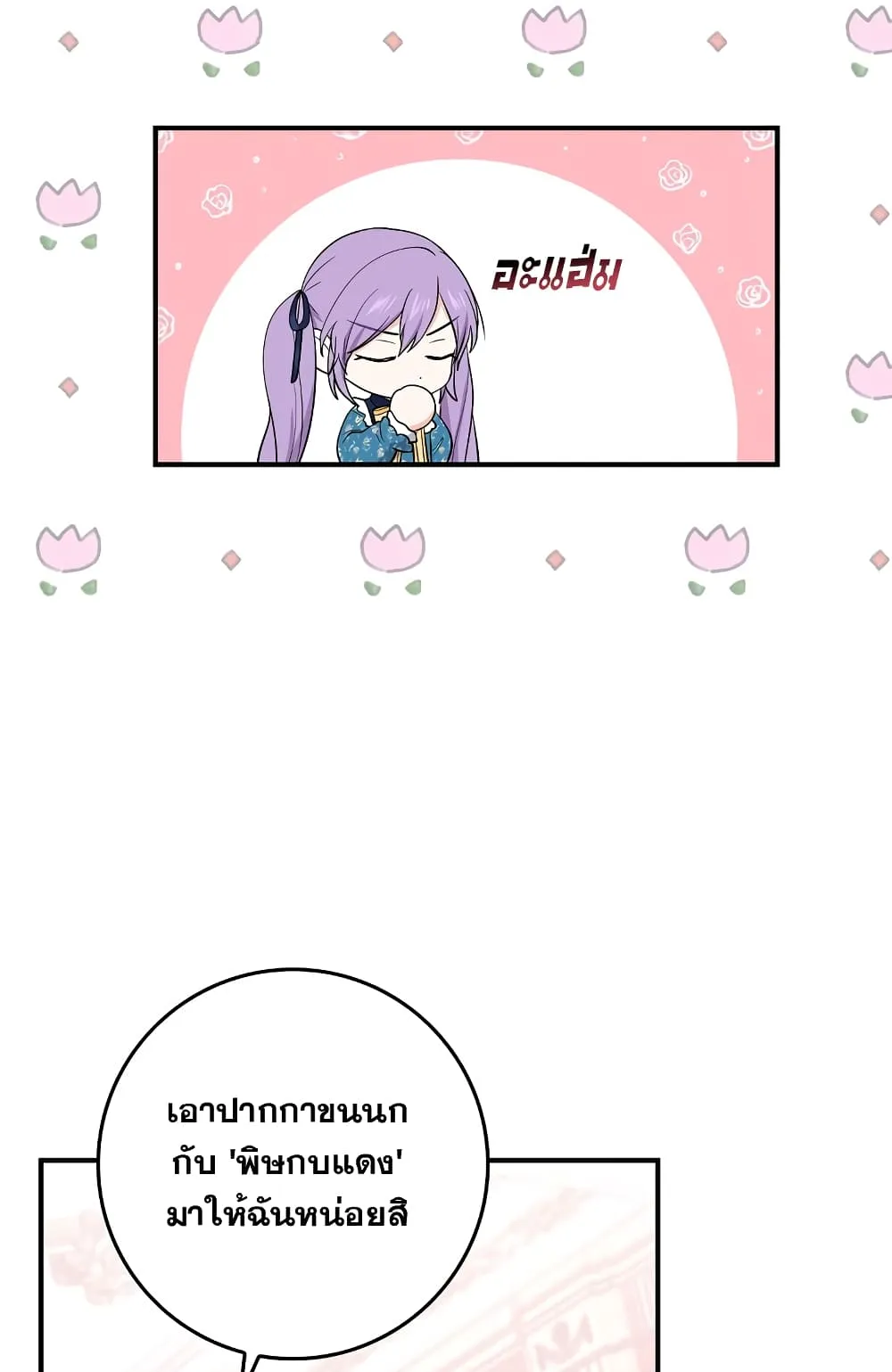 I Played the Role of the Adopted Daughter Too Well ตอนที่ 3 หน้า 71