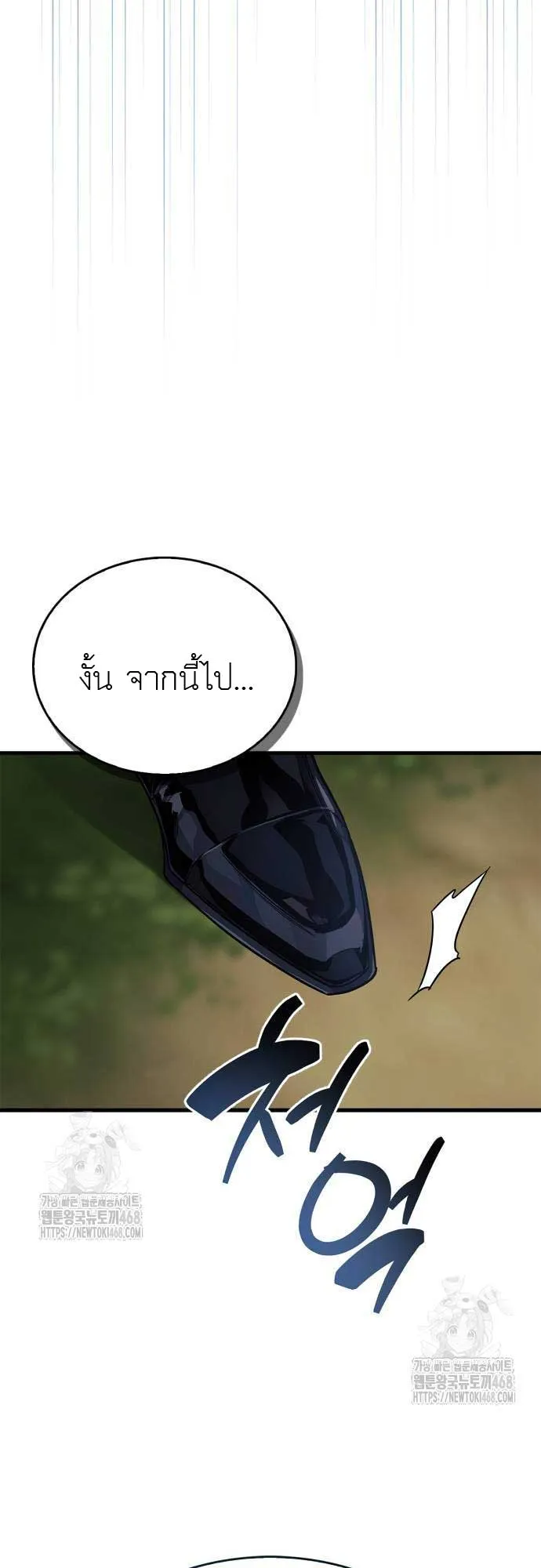 The Player Hides His Past ตอนที่ 75 หน้า 19