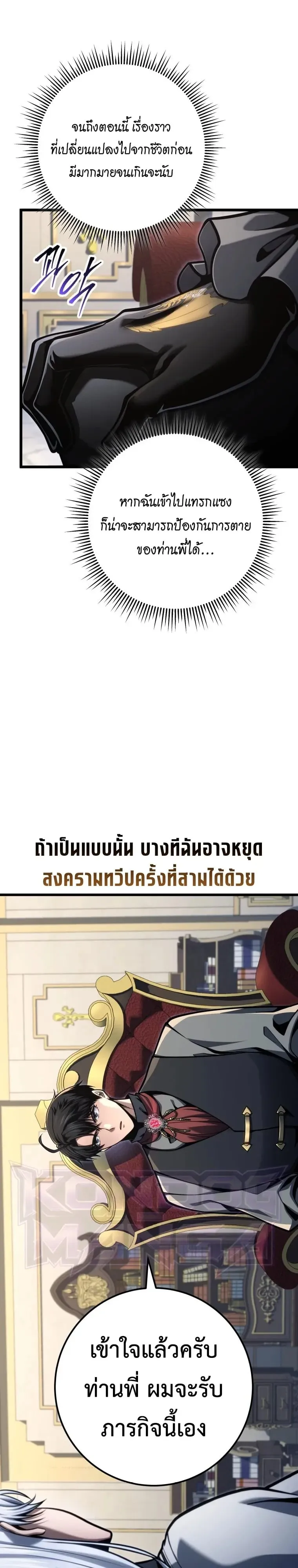 A Dragonslayer’s Peerless Regression ตอนที่ 97 หน้า 19