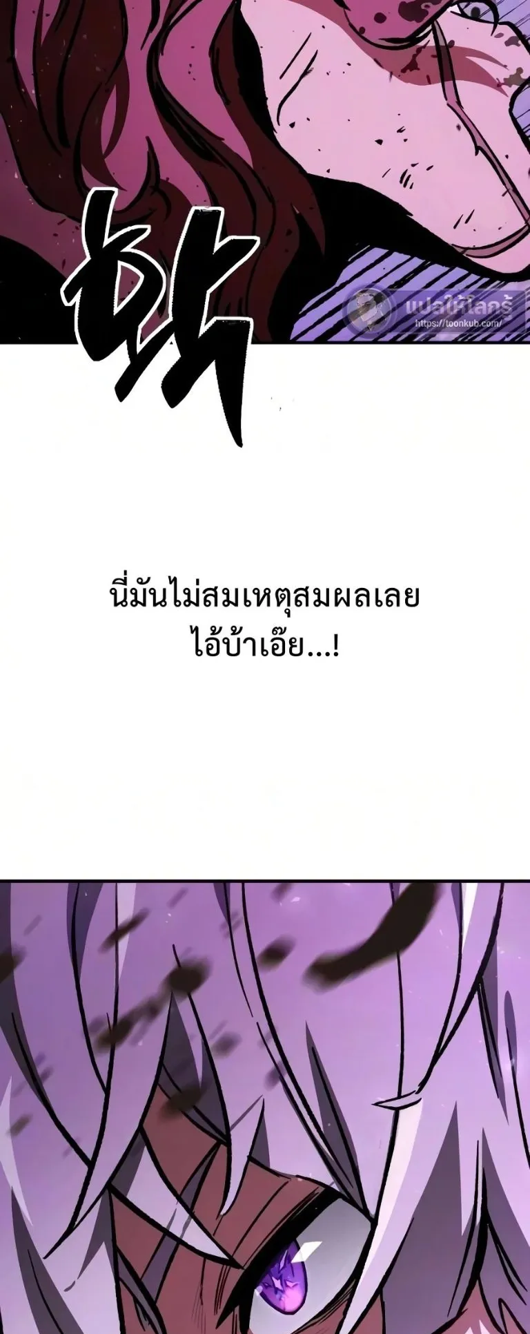 Sword of the Undying ตอนที่ 7 หน้า 119