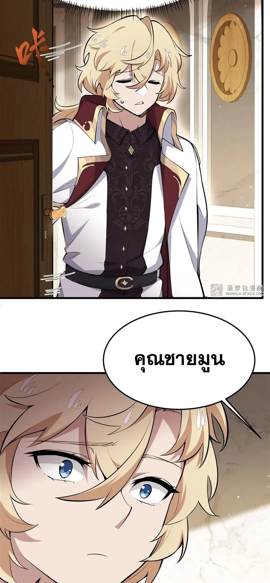 The Yellow-Haired Villain in Female Main Character’s Novel Wants Happiness ตอนที่ 8 หน้า 26