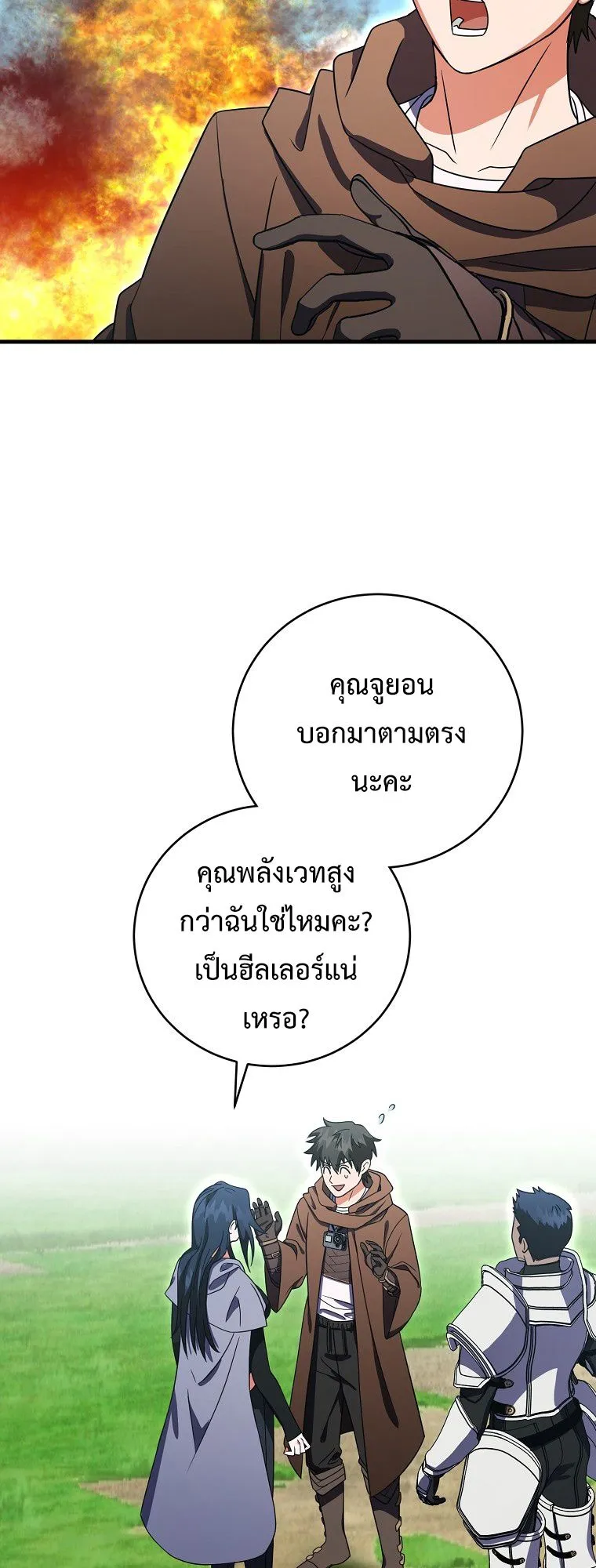 Master of All Skills ตอนที่ 9 หน้า 41