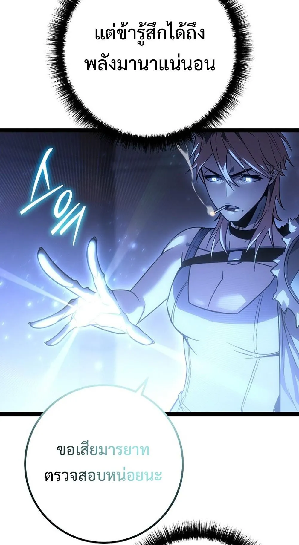 Regressing as the Reincarnated Bastard of the Sword Clan ตอนที่ 3 หน้า 42
