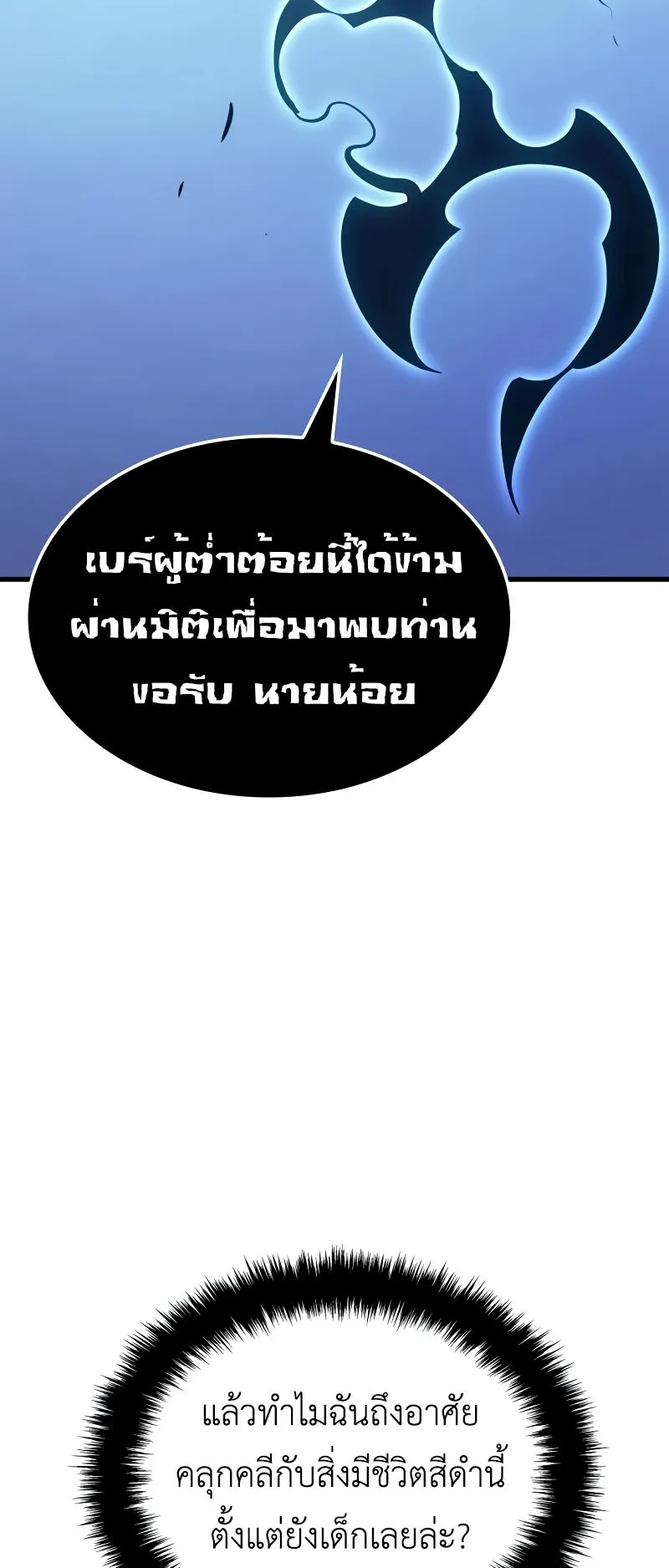 Solo Leveling : Ragnarok ตอนที่ 4 หน้า 34