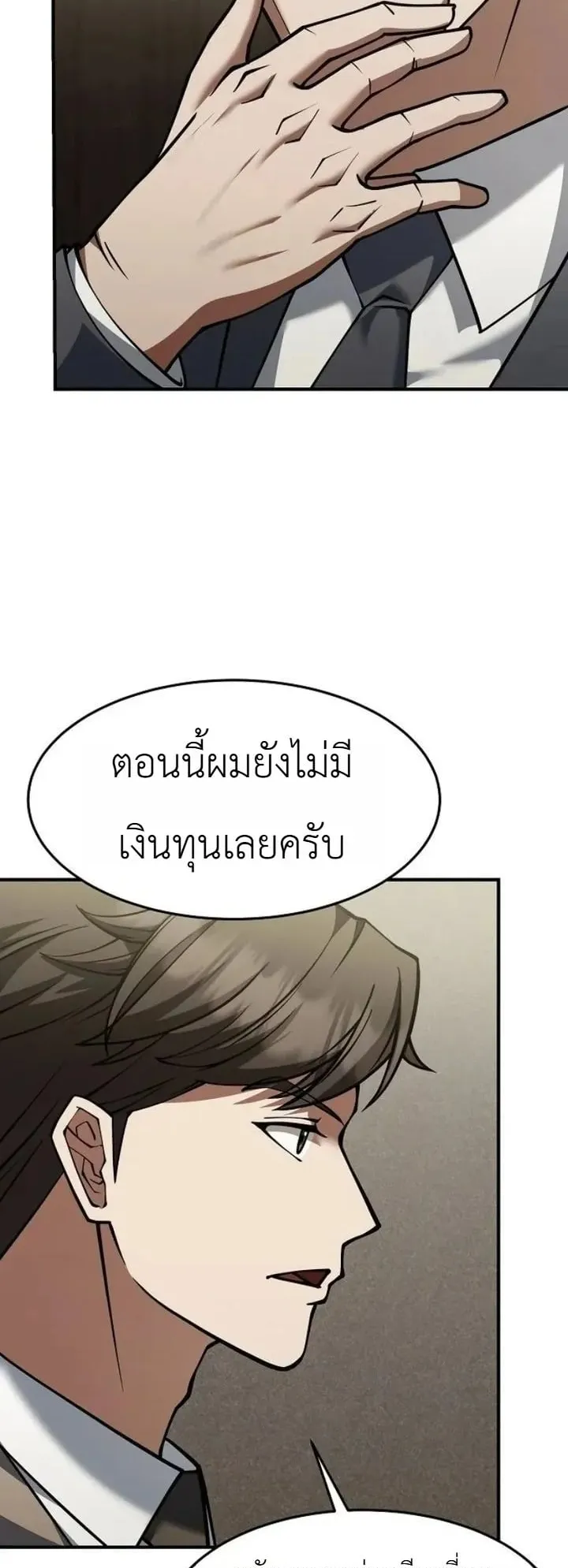 The Chairman Who Wants to Slack Off and Enjoy Life ตอนที่ 3 หน้า 41