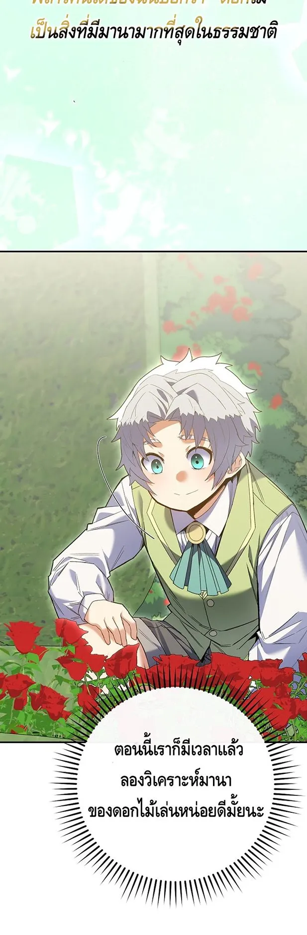 Reincarnated as a Genius Prodigy of a Prestigious Family ตอนที่ 6 หน้า 39