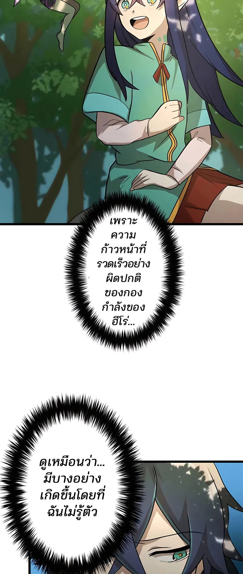 I Reincarnated as an SSS-Ranked Goblin ตอนที่ 2 หน้า 73