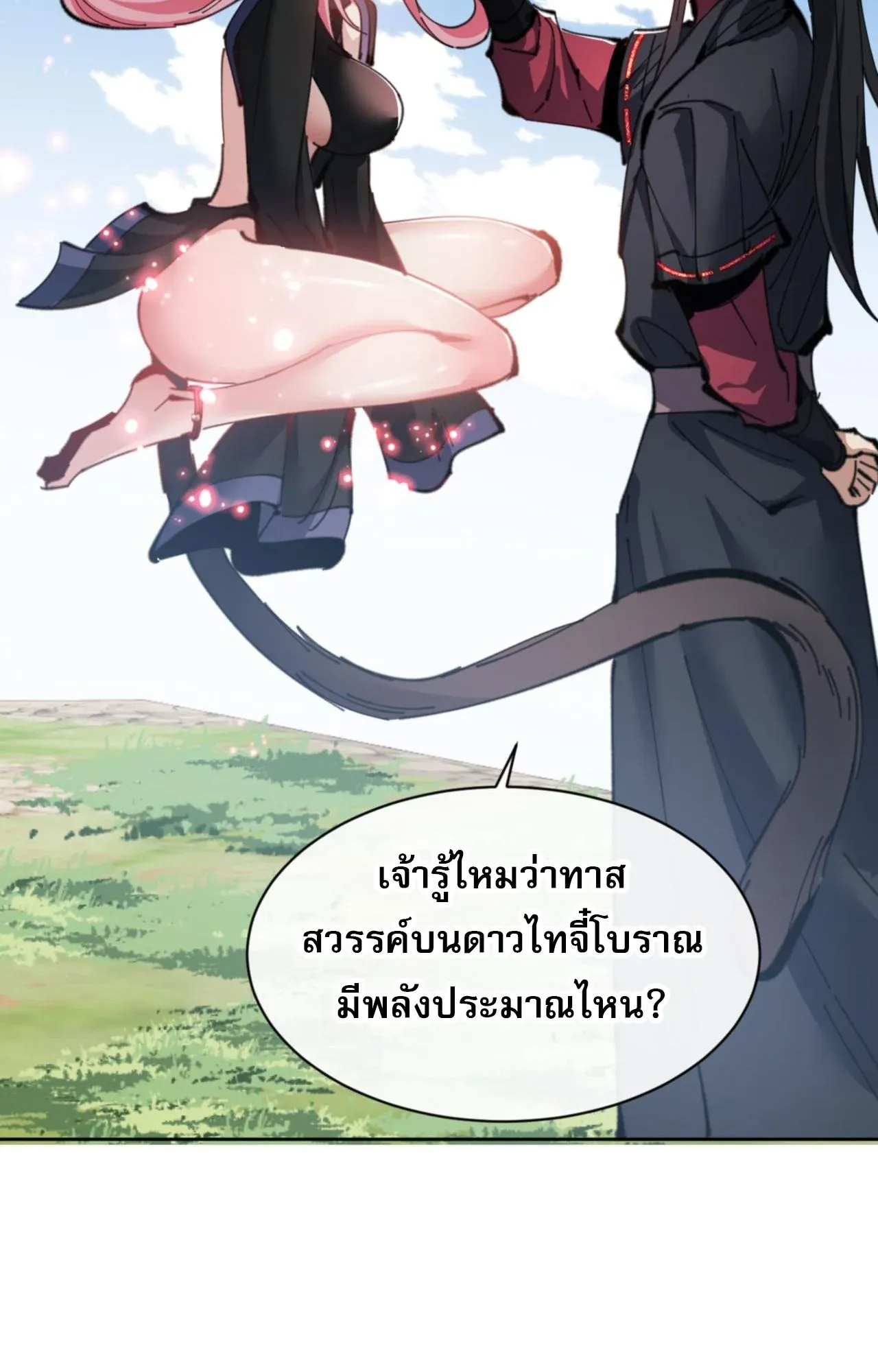 Devious Son of Heaven ตอนที่ 121 หน้า 42