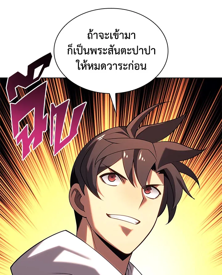 Overgeared ตอนที่ 150 หน้า 93