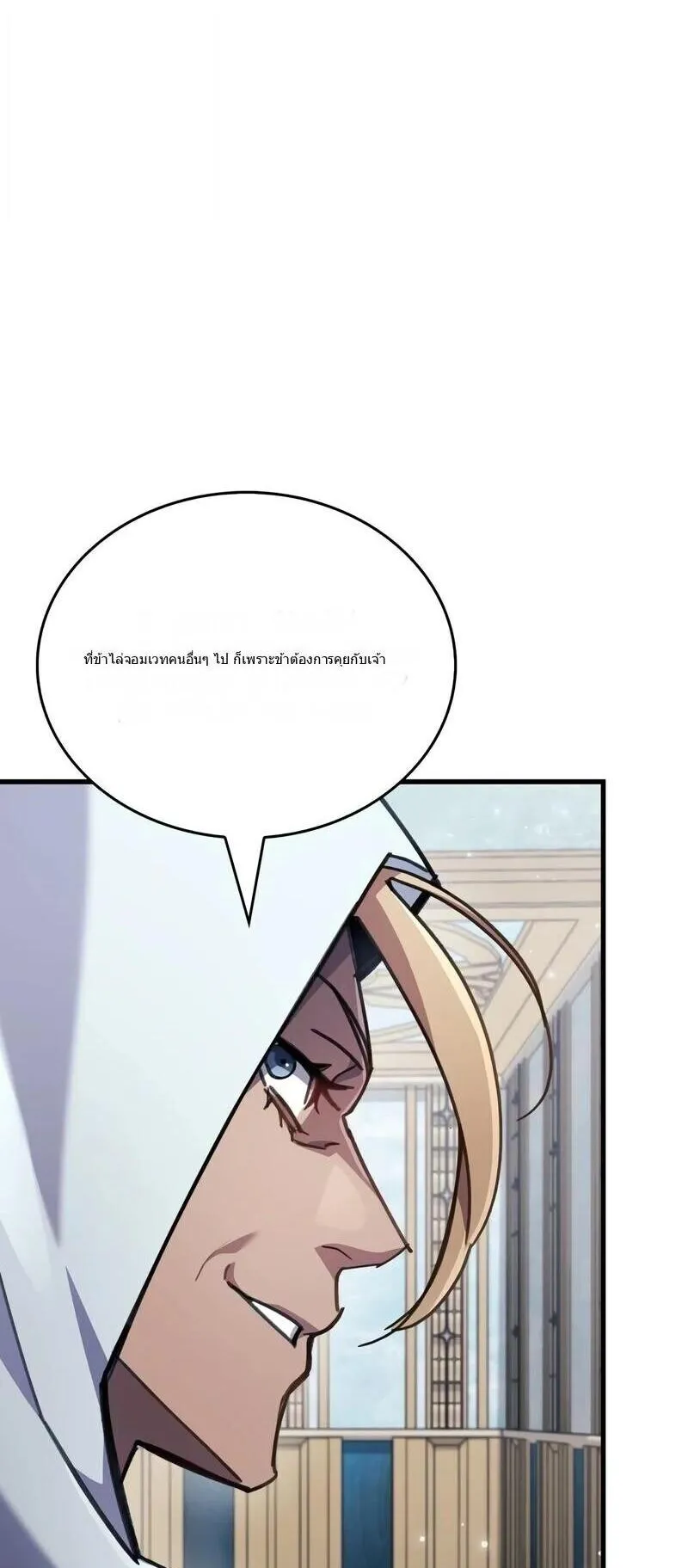 The Player Hides His Past ตอนที่ 96 หน้า 89