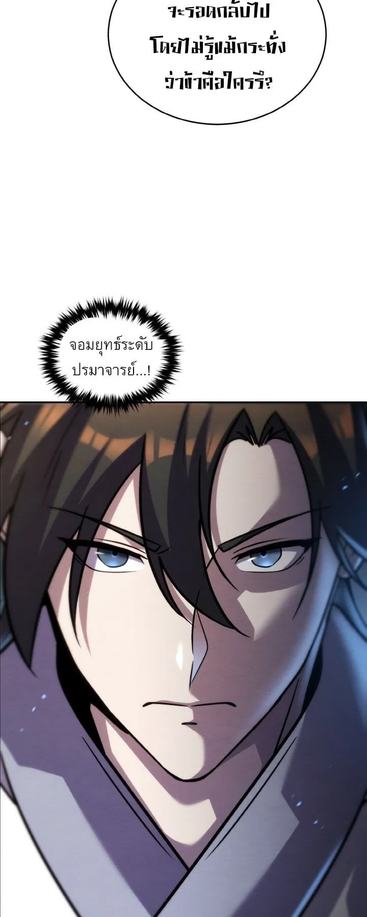 I Become the Youngest Disciple of the Martial Arts Leader ตอนที่ 42 หน้า 69