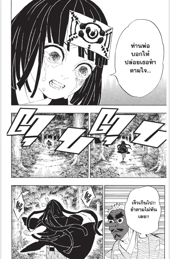 Kimetsu no yaiba ตอนที่ 185 หน้า 6