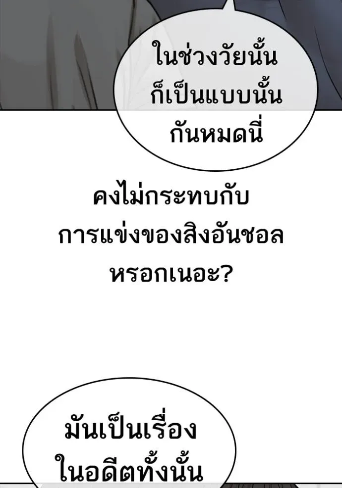 Loser Life 2 ตอนที่ 47 หน้า 89