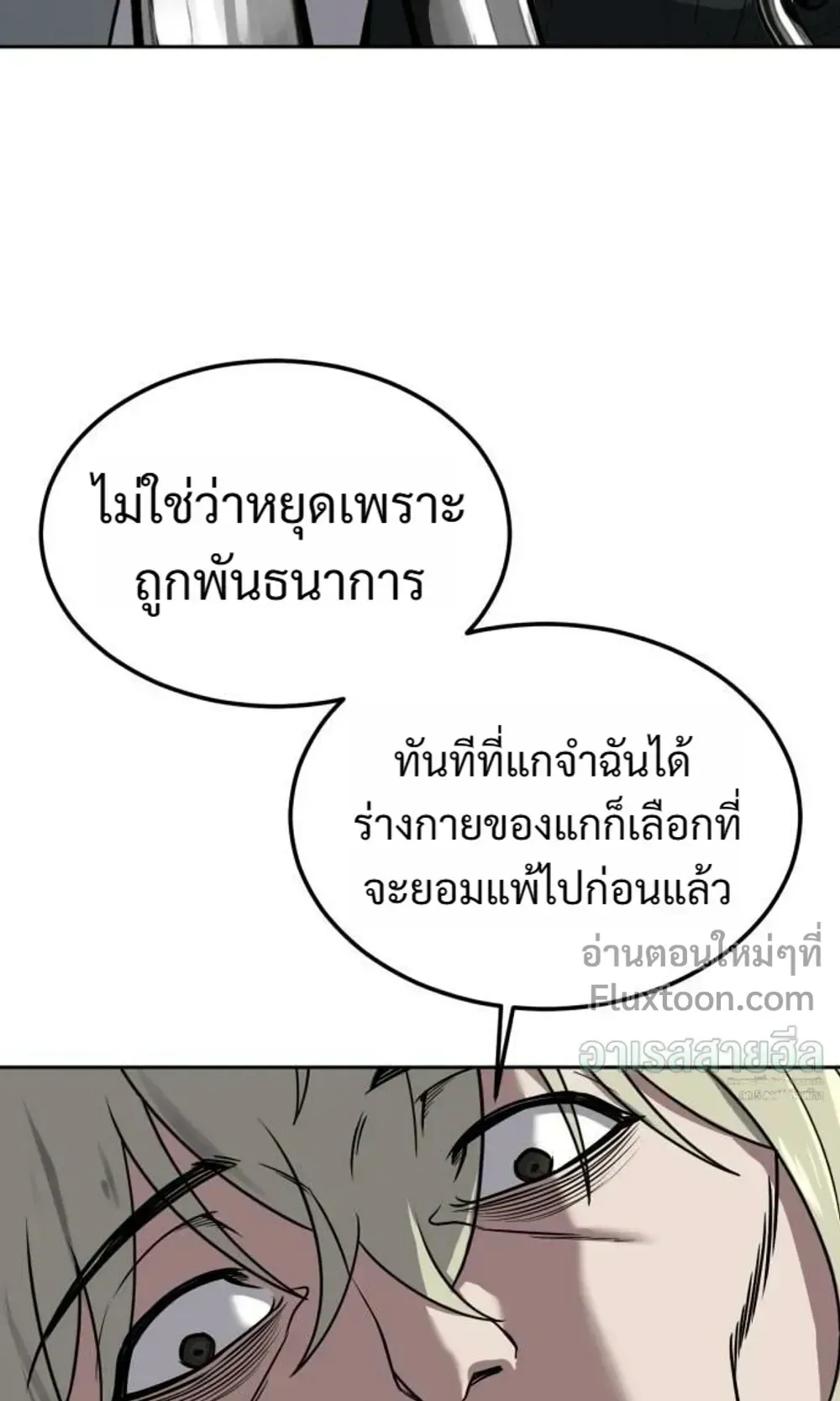 Resurrection Boy ตอนที่ 27 หน้า 99