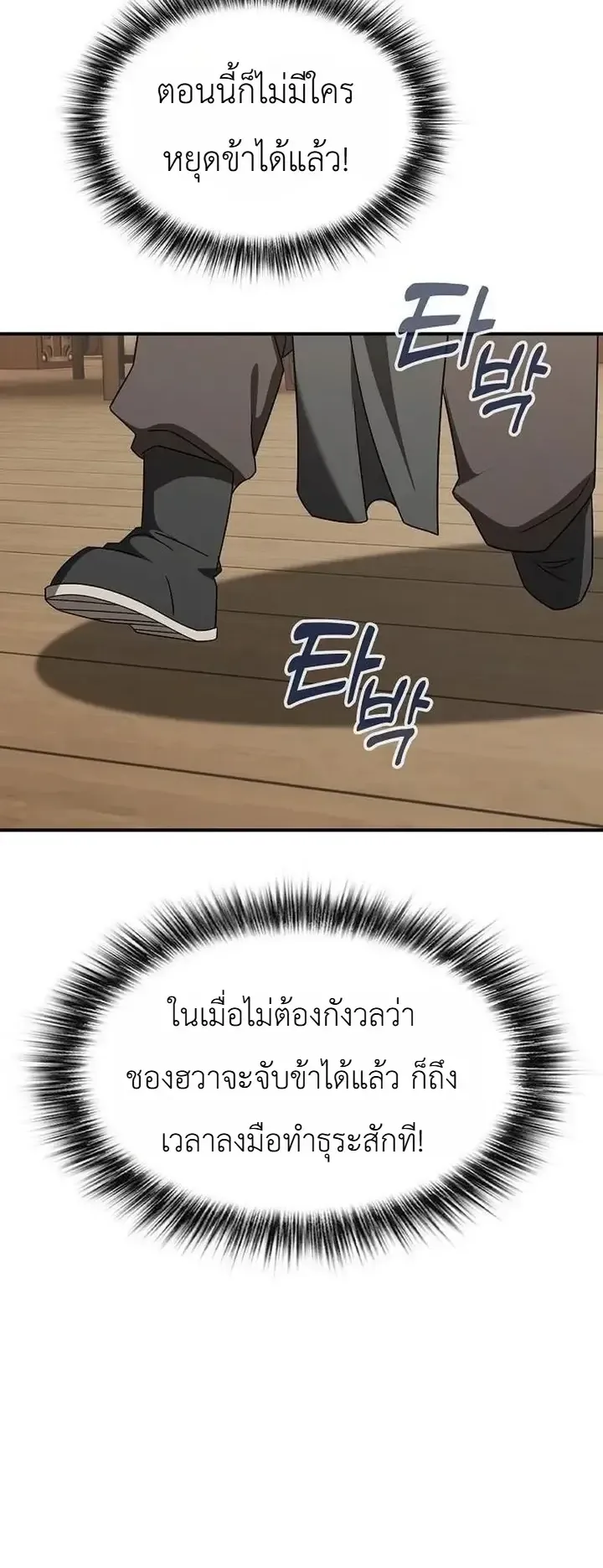 Pay-to-Win Martial God ตอนที่ 26 หน้า 46