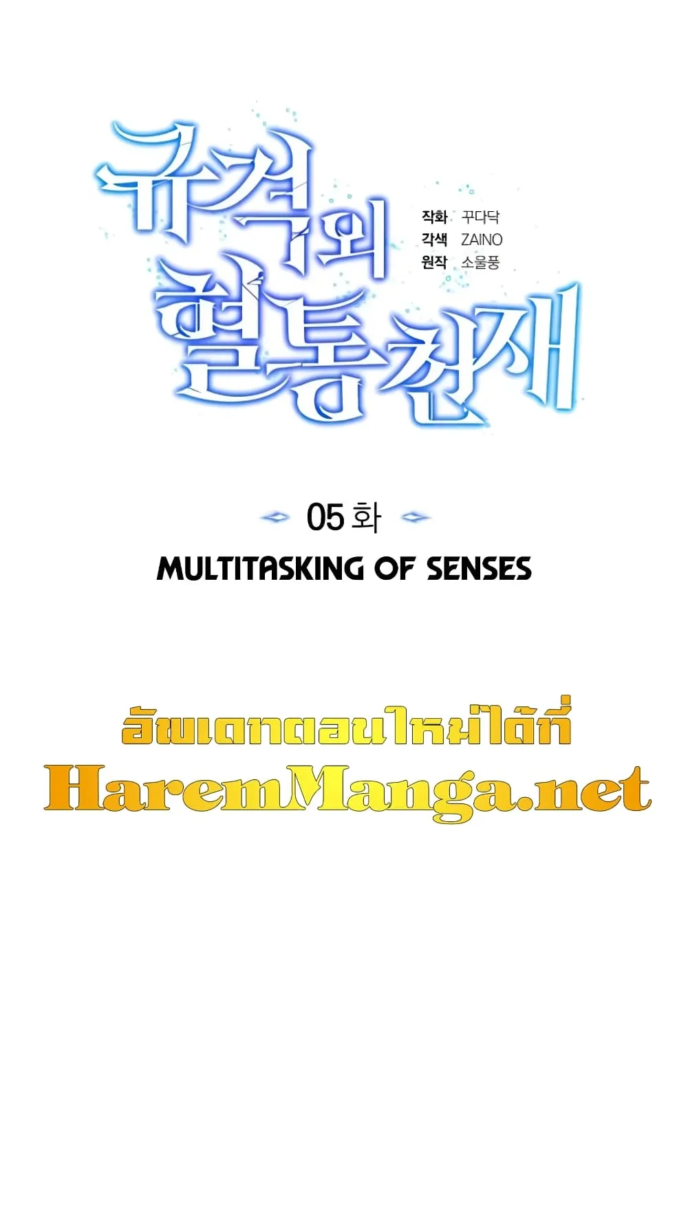 Genius of the Unique Lineage ตอนที่ 5 หน้า 16