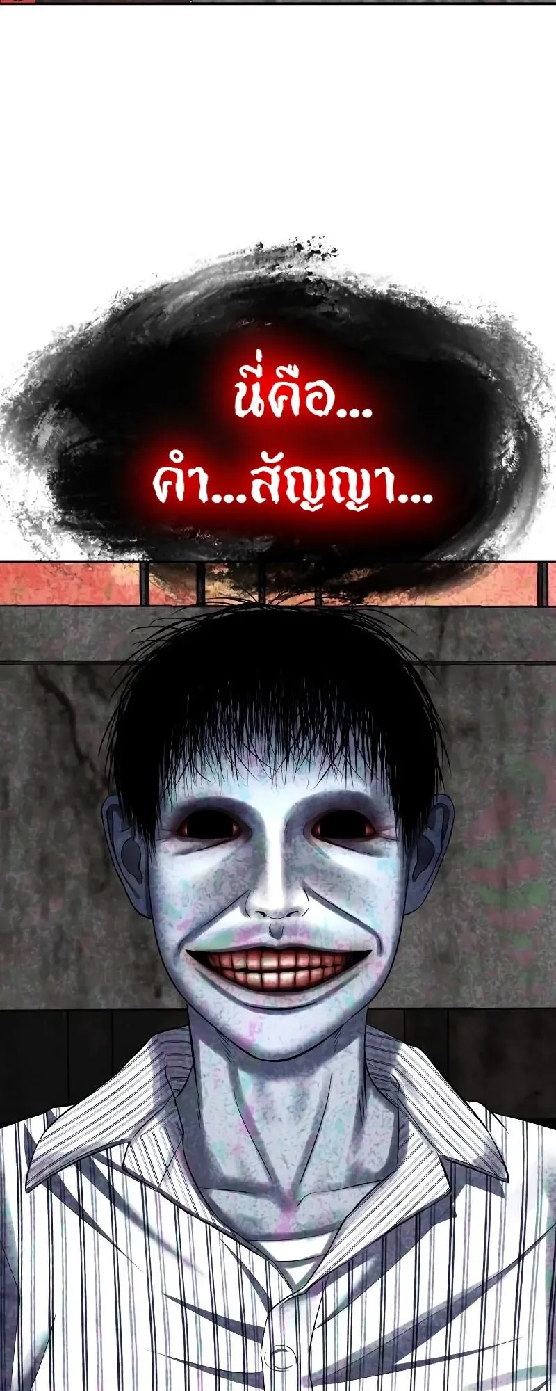 Why You Shouldn’t Enter a Haunted House ตอนที่ 6 หน้า 82