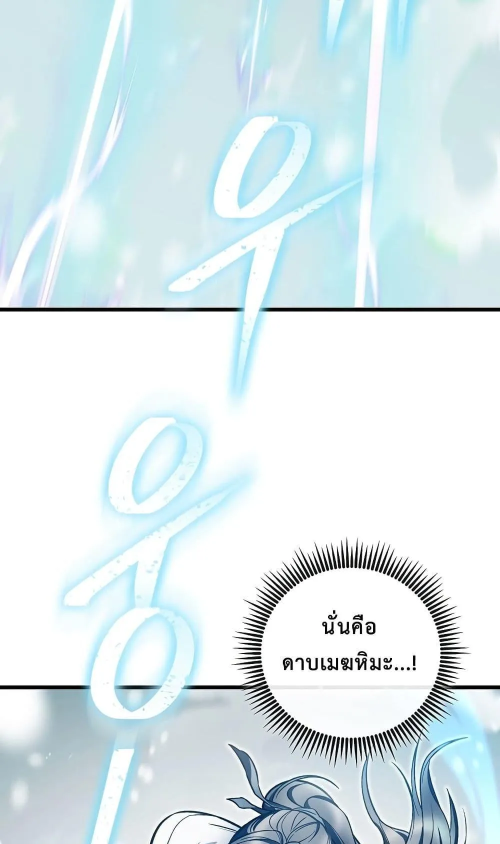 The Twin Swords of the Sima ตอนที่ 11 หน้า 10