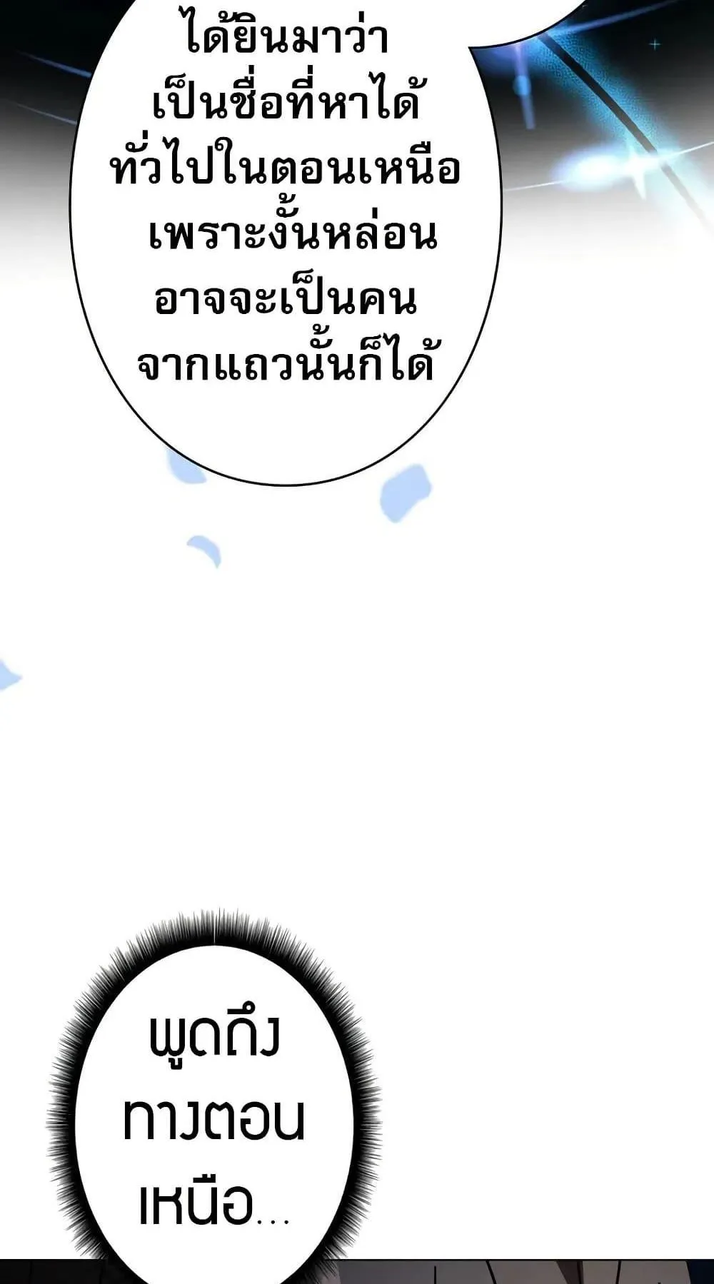 Love Letter From the Future ตอนที่ 5 หน้า 77