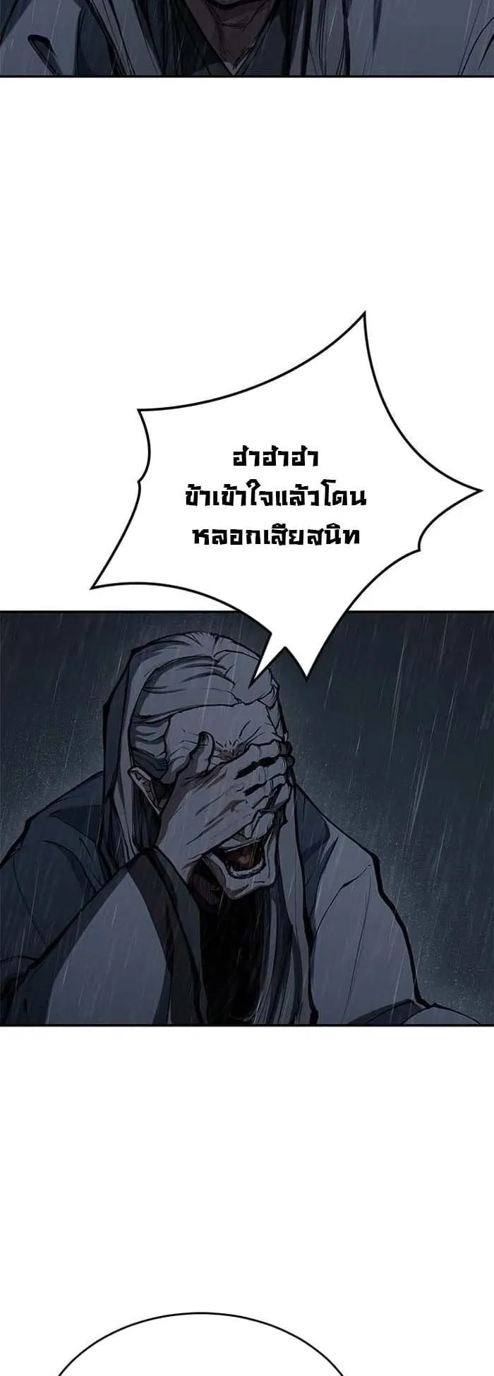 Murim Psychopath ตอนที่ 9 หน้า 26