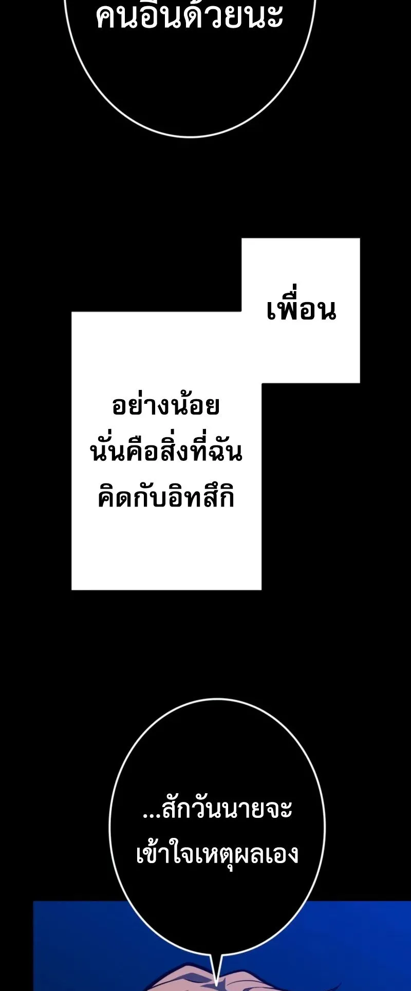 Reincarnator’s Stream ตอนที่ 2 หน้า 138