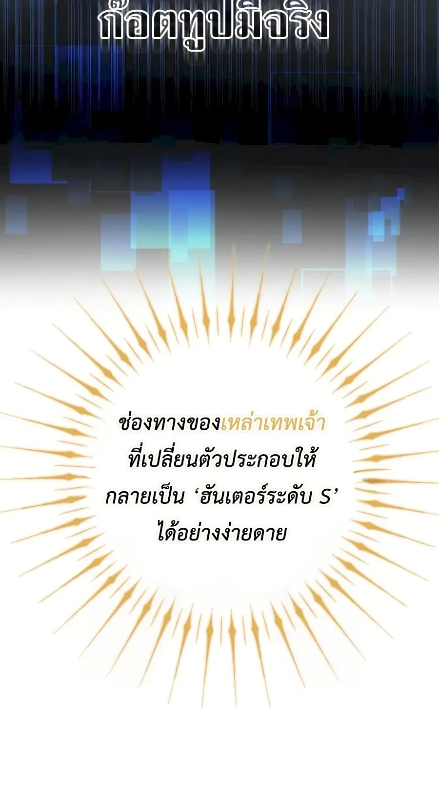 Subscribed To The Transcendental Channels ตอนที่ 5 หน้า 57