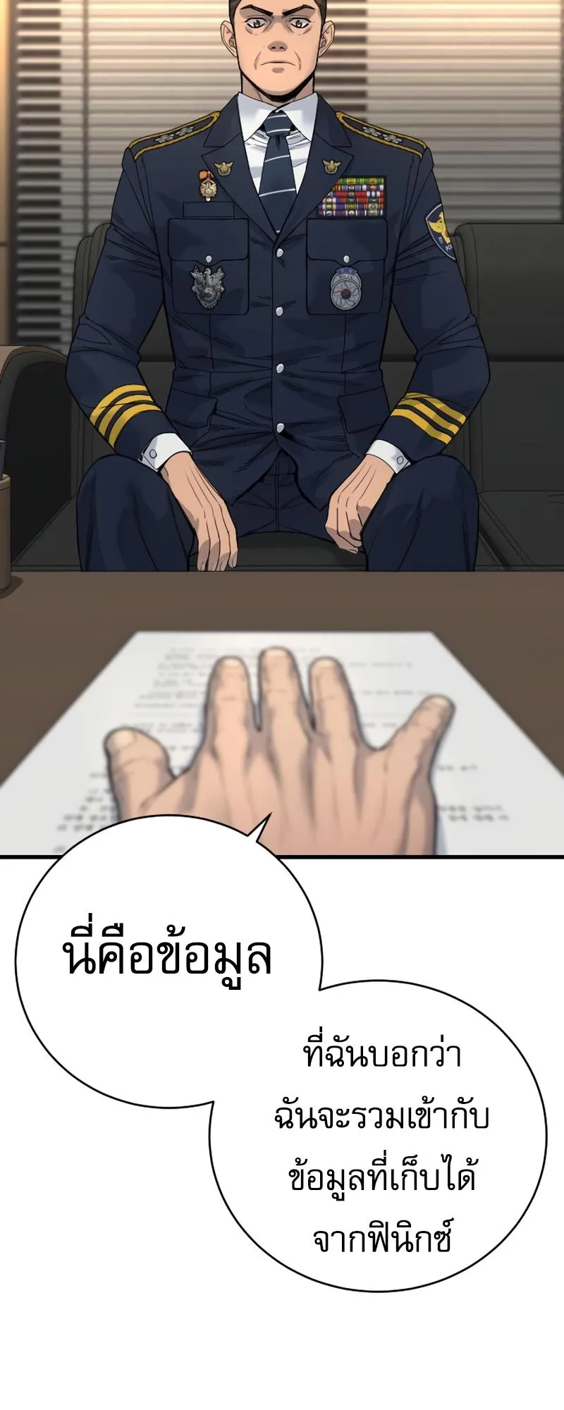 Return of the Bloodthirsty Police ตอนที่ 32 หน้า 67