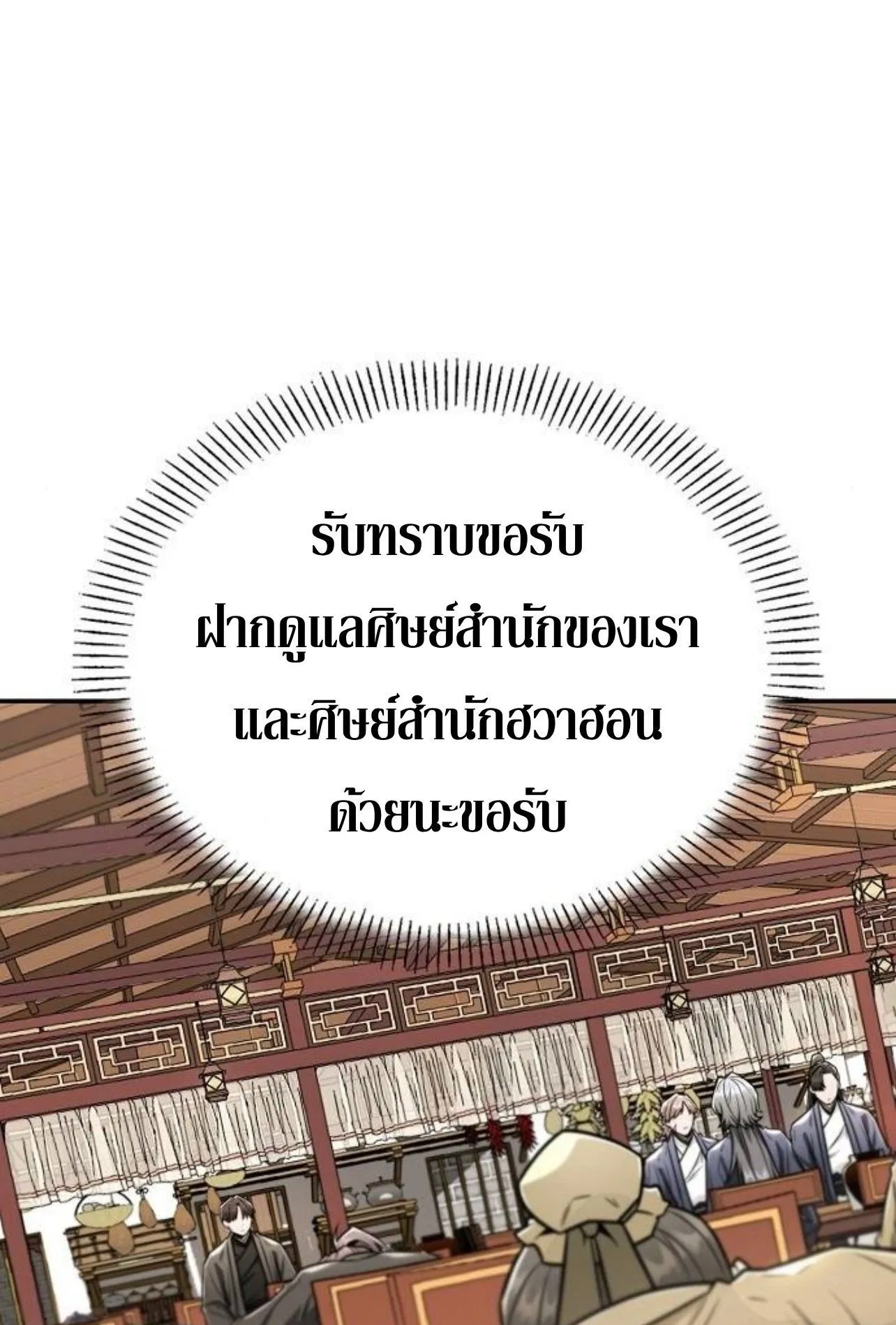 Mount Hua Sect’s Genius Phantom Swordsman ตอนที่ 28 หน้า 95