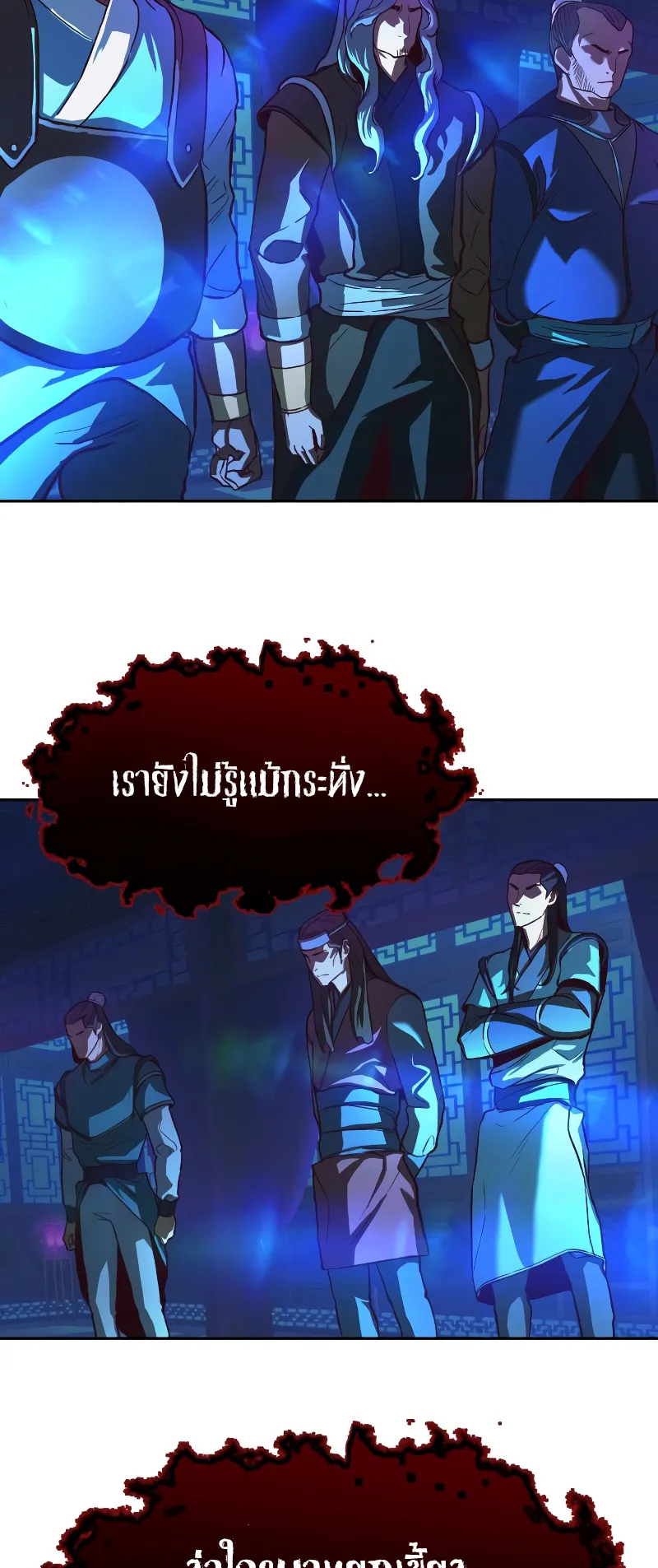 Sword Fanatic Wanders Through The Night ตอนที่ 6 หน้า 37