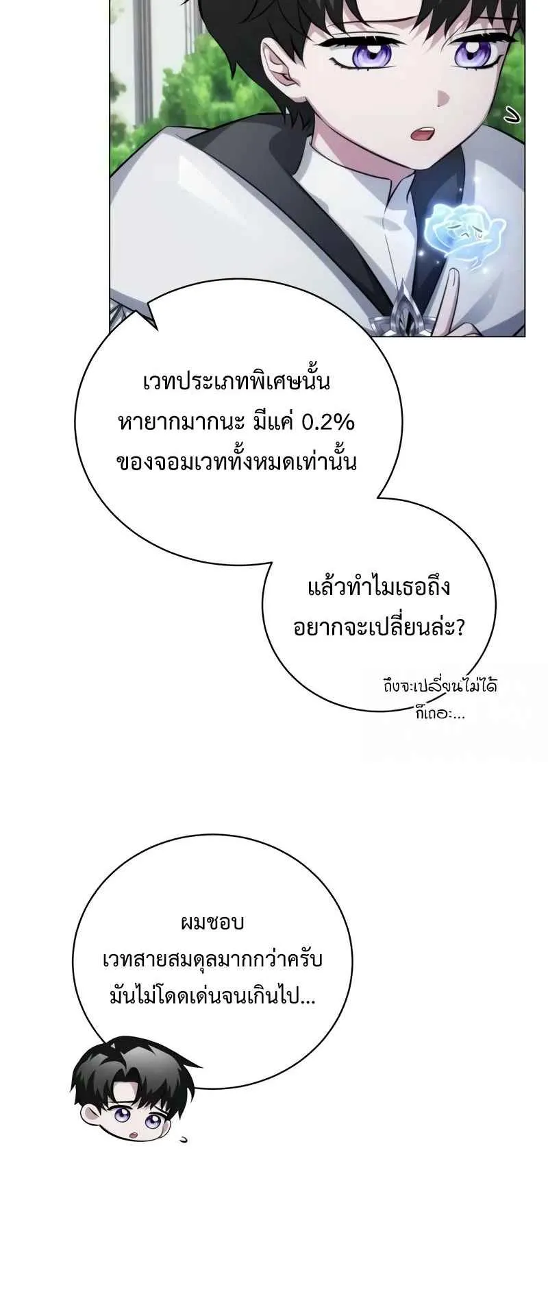 The Magic Tower’s Problem Child ตอนที่ 3 หน้า 68