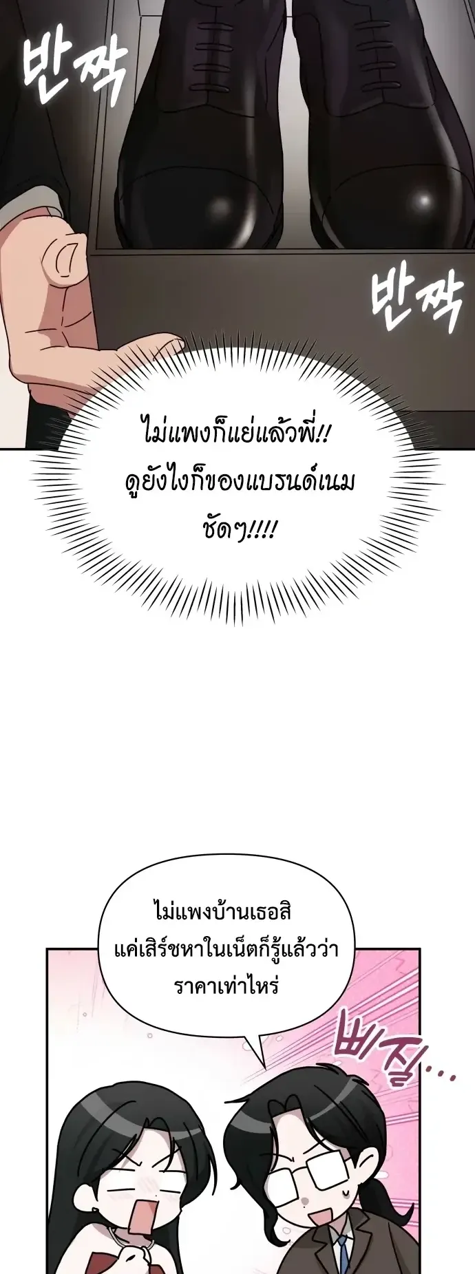 I Was Immediately Mistaken for a Monster Genius Actor ตอนที่ 79 หน้า 44